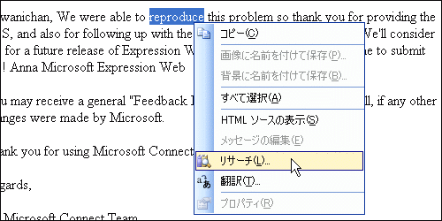 単語選択して右クリックし、［リサーチ］を選択