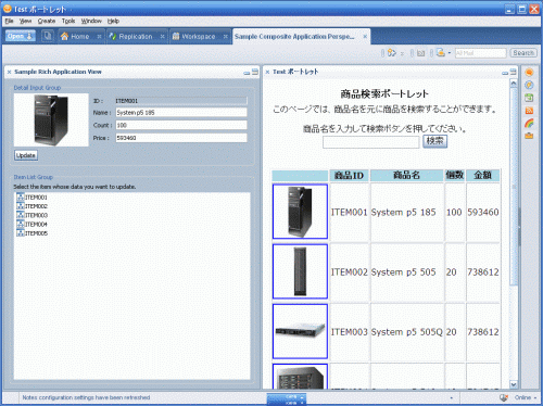 図1 Notes 8で動作するEclipseプラグイン形式のアプリケーション