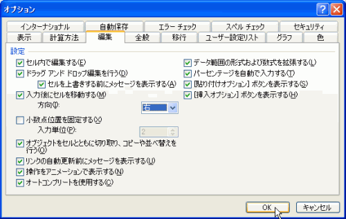 オプション(Excel 2003)