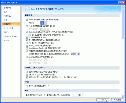 Excelのオプション(Excel 2007)