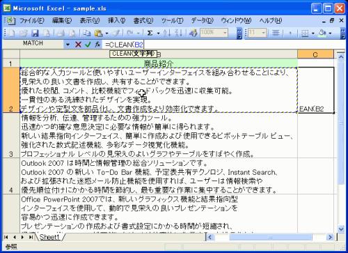 セル内改行を取り除きたいセルを選択して、［Enter］キーを押すと