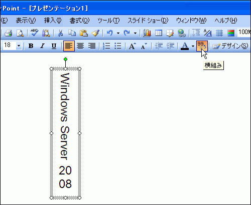 ［横組み］ボタンをクリック