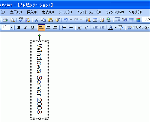 テキストボックスの横組みが解除された