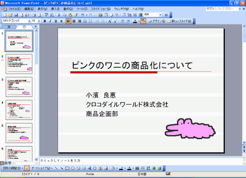 タイトルスライドを表示した画面：スライド番号は非表示