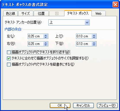 テキストボックスの書式設定