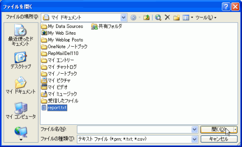 ファイルを開く