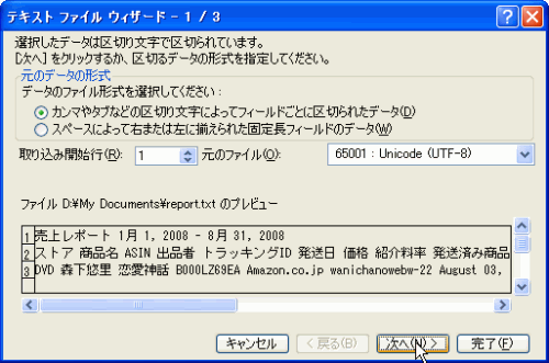 テキストファイル ウィザード - 1/3