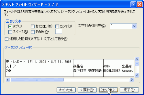 テキストファイル ウィザード - 2/3