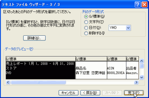 テキストファイル ウィザード - 3/3