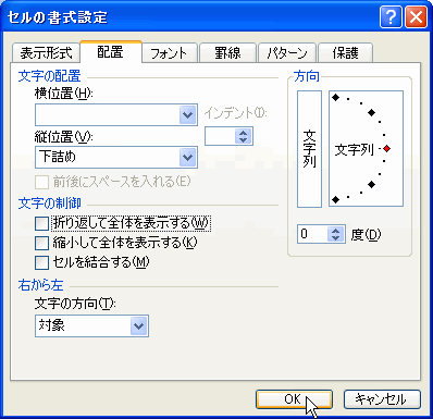 セルの書式設定