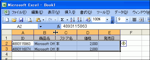 BとC列の間をダブルクリック