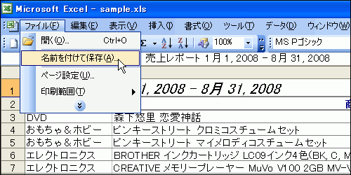 ［ファイル］－［名前を付けて保存］を選択