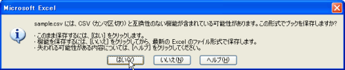 sample.csv には、CSV（カンマ区切り）と互換性のない機能が含まれている可能性があります。この形式でブックを保存しますか?
