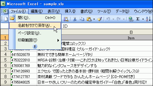 ［ファイル］－［名前を付けて保存］を選択