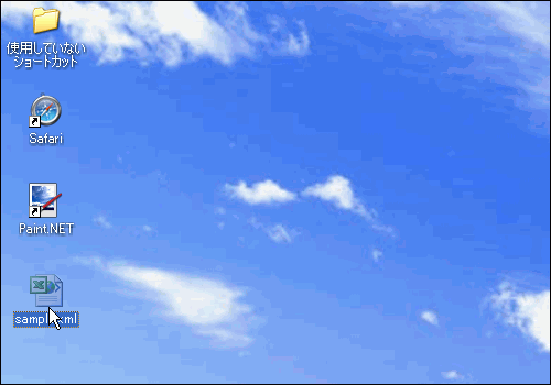 XMLファイルをダブルクリックすると