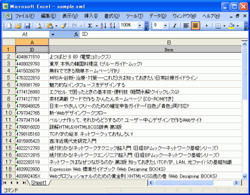 XMLスプレッドシートがExcelで開いた