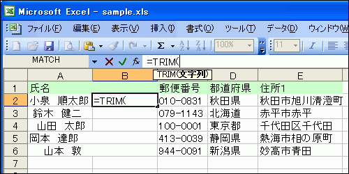 B2セルを選択して、数式バーに「=TRIM(」と入力