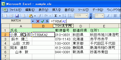 余分な空白を取り除きたいセルを選択し、［Enter］キーを押下