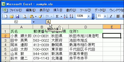数式バーの左側にある［関数の挿入］ボタンをクリック