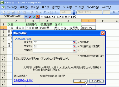D2セルを選択して、［OK］ボタンをクリック