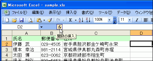 求めたいセルを選択して、［関数の挿入］ボタンをクリック