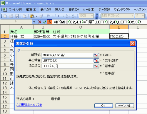 IF関数のすべての引数を指定したあとの画面
