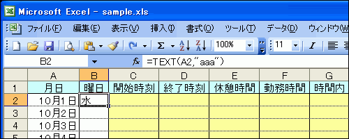 曜日が求められたあとの画面