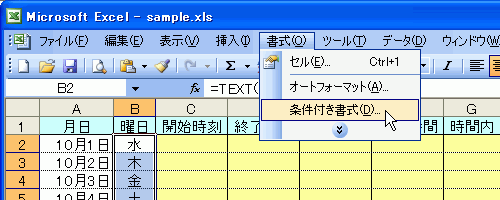 ［書式］－［条件付き書式］を選択
