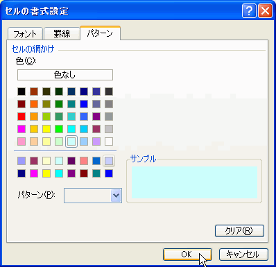 水色の背景色を指定した画面