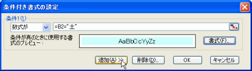 ［追加］ボタンをクリック