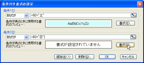 数式入力ボックスには「=B2="日"」と入力して、［書式］ボタンをクリック