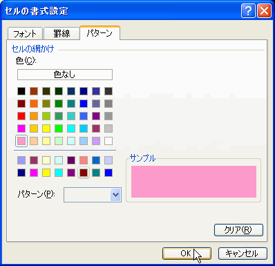 ピンク色の背景色を指定した画面