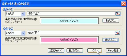 条件付き書式の設定が完了した画面