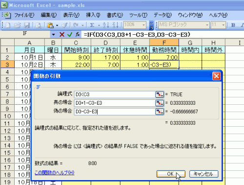 IF関数の引数入力画面