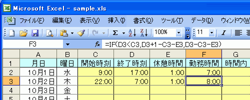 勤務時間が正しく求められたあとの画面