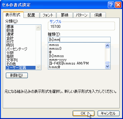 セルの書式設定