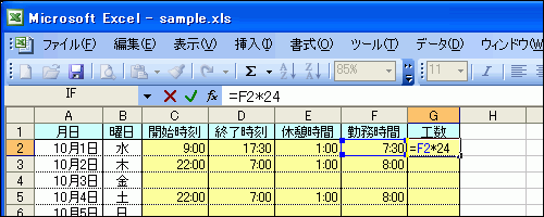 「=F2*24」と入力
