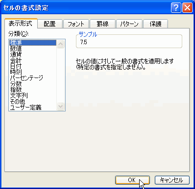 セルの書式設定