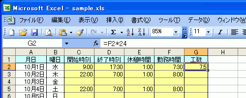 時間が10進数に変換された数値が表示された画面