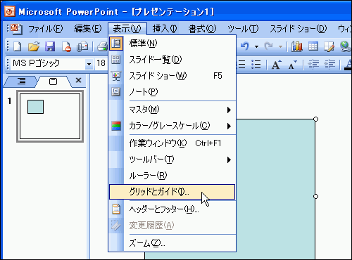 ［表示］-［グリッドとガイド］を選択