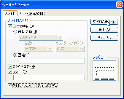 ［タイトルスライドに表示しない］のチェックを付けると...
