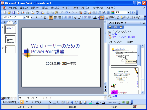 「Blends.pot」を選択したあとの画面