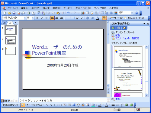 ［スライドのデザイン］作業ウィンドウが表示された