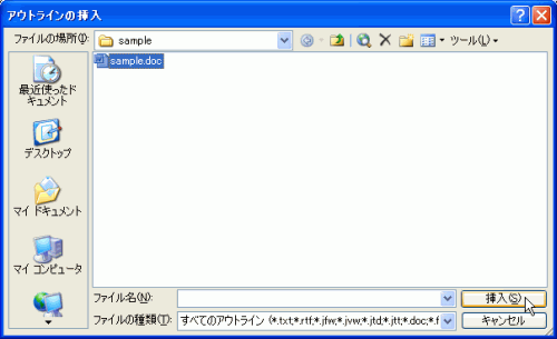 アウトライン文書を選択して［挿入］ボタンをクリック