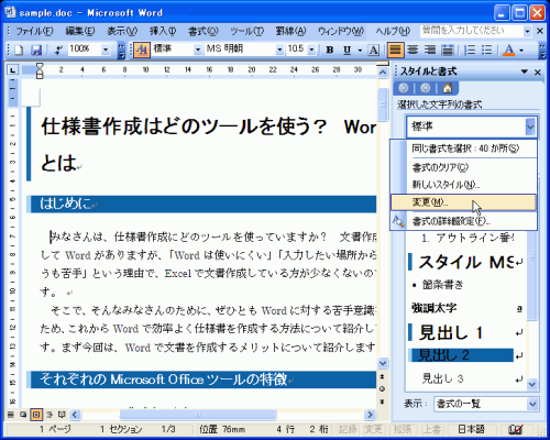 ［標準］を右クリックして［変更］を選択