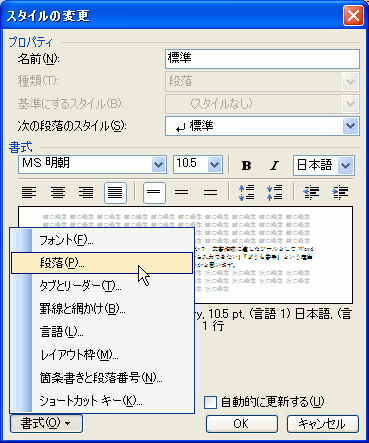 ［スタイルと変更］ダイアログボックスの［書式］ボタンをクリックし［段落］を選択
