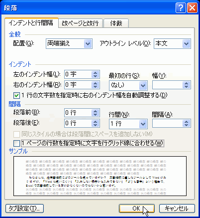 ［1ページの行数を指定時に文字を行グリッド線に合わせる］のチェックをはずす