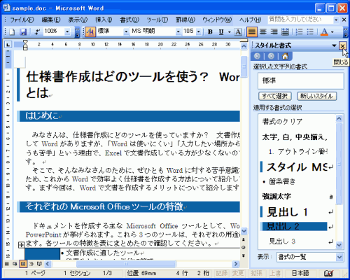 ［スタイルと書式］作業ウィンドウの［閉じる］ボタンをクリック