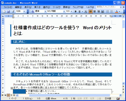 すべての行間が狭くなったあとの画面