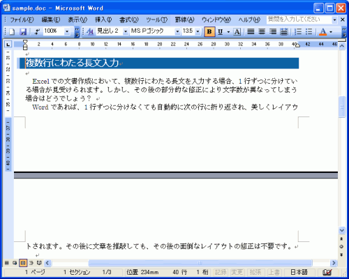 改ページしたい見出しの先頭にカーソルを移動して［Ctrl］+［Enter］キーを押すと
